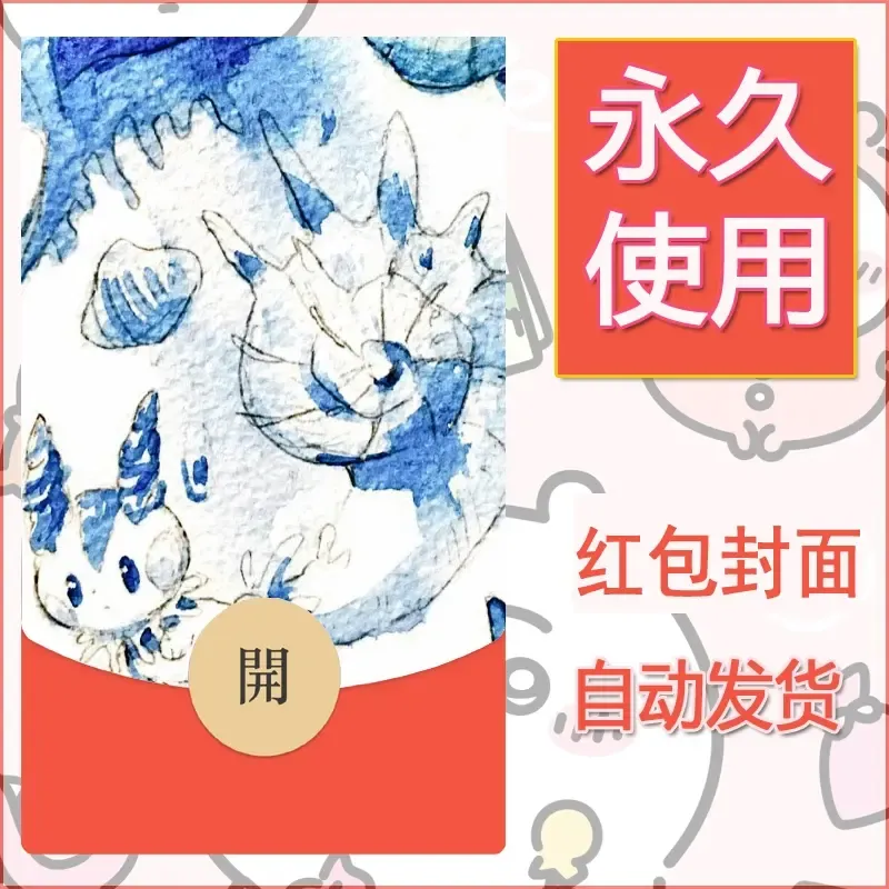 新款永久微信红包封面精灵宝可梦皮卡丘diy素材254 - 会优科技优惠价¥0.42