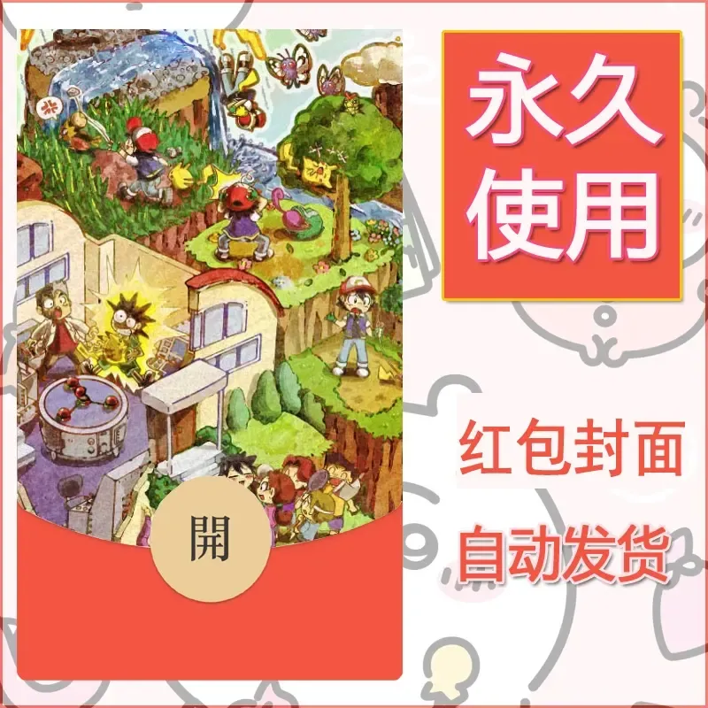 新款永久微信红包封面精灵宝可梦皮卡丘diy素材258 - 会优科技优惠价¥0.42