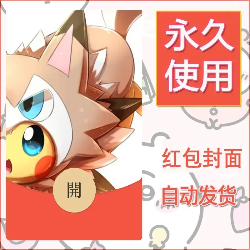 新款永久微信红包封面精灵宝可梦皮卡丘diy素材262 - 会优科技优惠价¥0.42