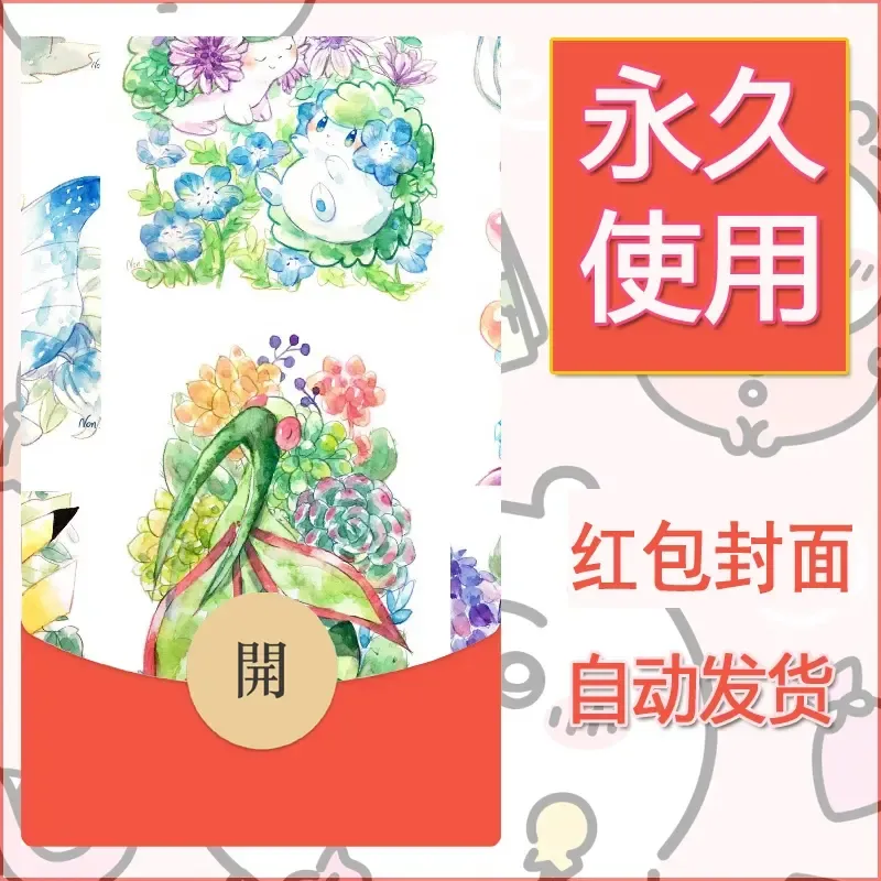 新款永久微信红包封面精灵宝可梦皮卡丘diy素材264 - 会优科技优惠价¥0.42