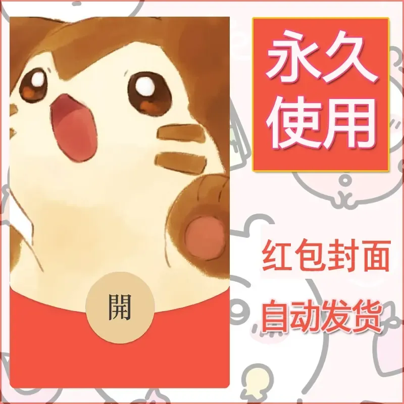 新款永久微信红包封面精灵宝可梦皮卡丘diy素材268 - 会优科技优惠价¥0.42