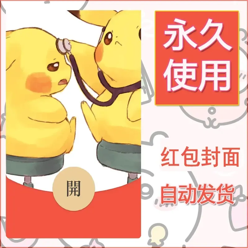 新款永久微信红包封面精灵宝可梦皮卡丘diy素材266 - 会优科技优惠价¥0.42