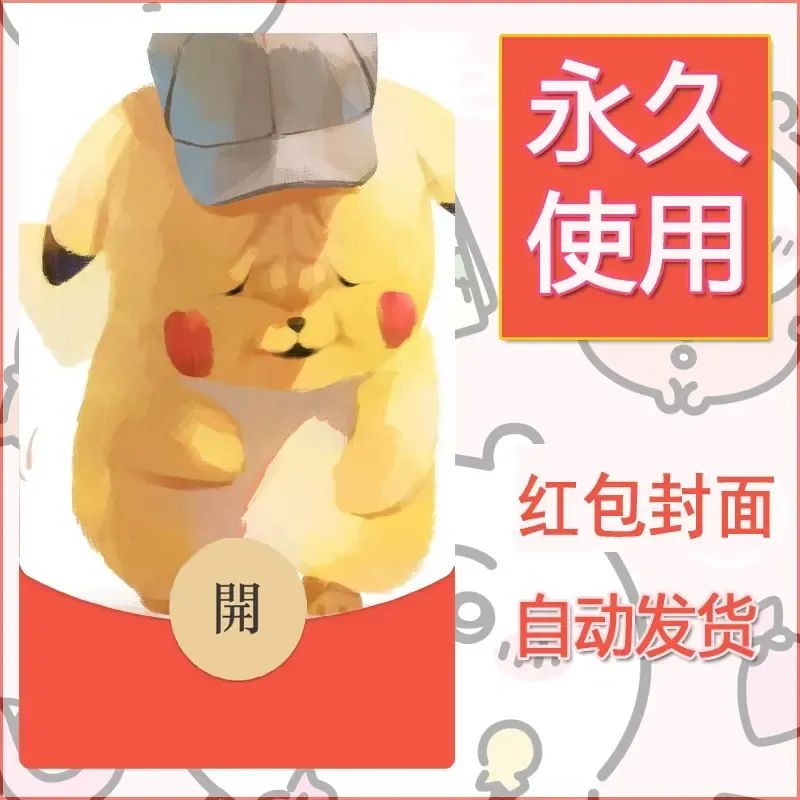新款永久微信红包封面精灵宝可梦皮卡丘diy素材269 - 会优科技优惠价¥0.42