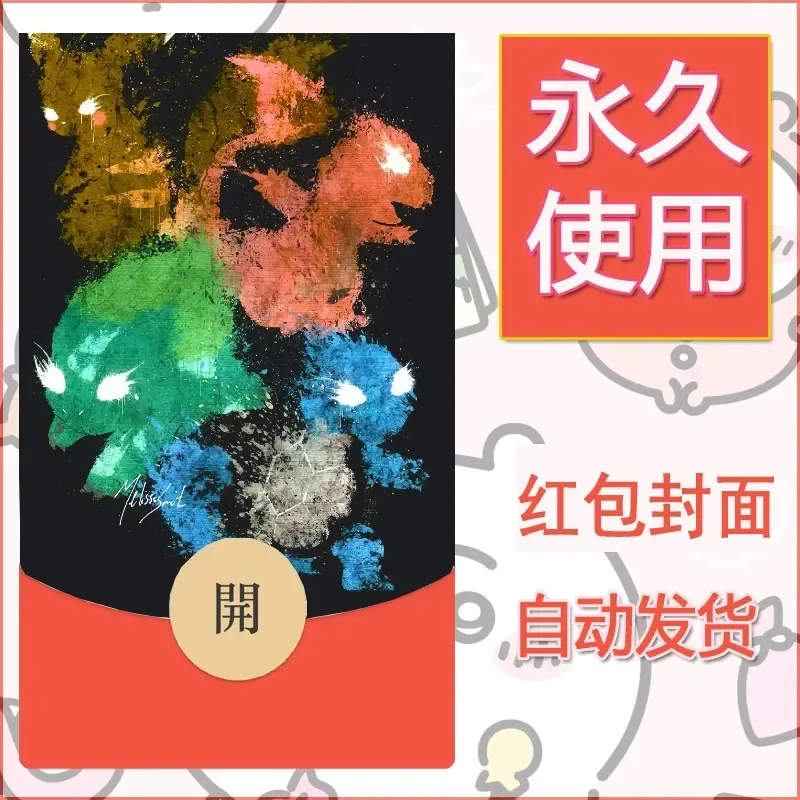 新款永久微信红包封面精灵宝可梦皮卡丘diy素材277 - 会优科技优惠价¥0.42