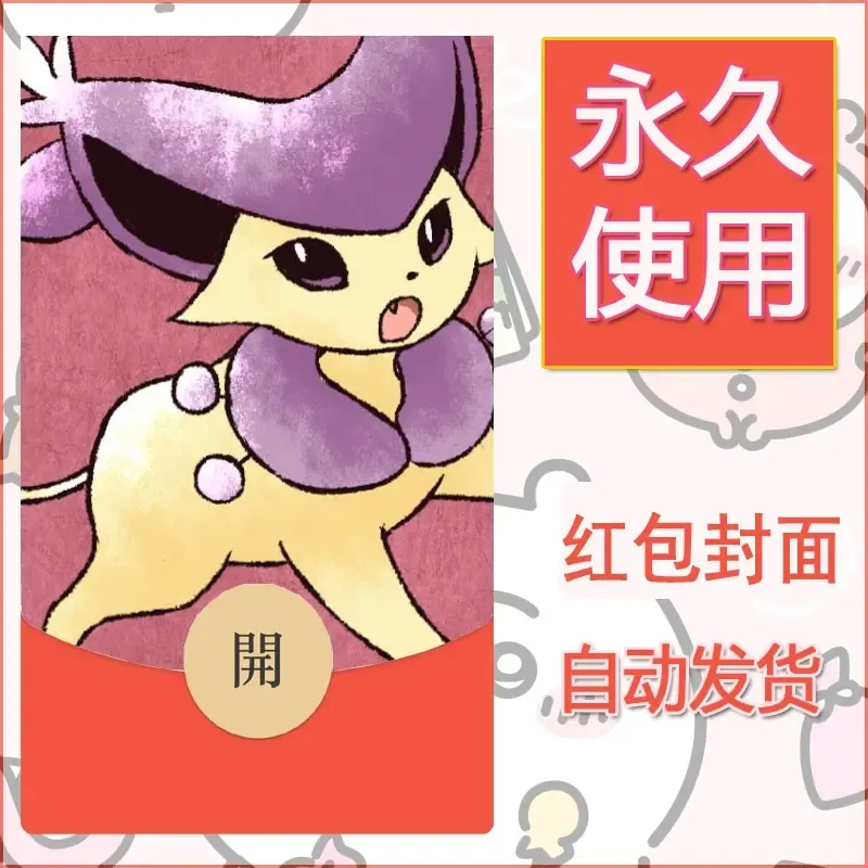 新款永久微信红包封面精灵宝可梦皮卡丘diy素材275 - 会优科技优惠价¥0.42