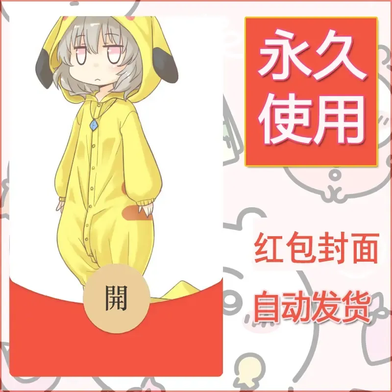 新款永久微信红包封面精灵宝可梦皮卡丘diy素材280 - 会优科技优惠价¥0.42