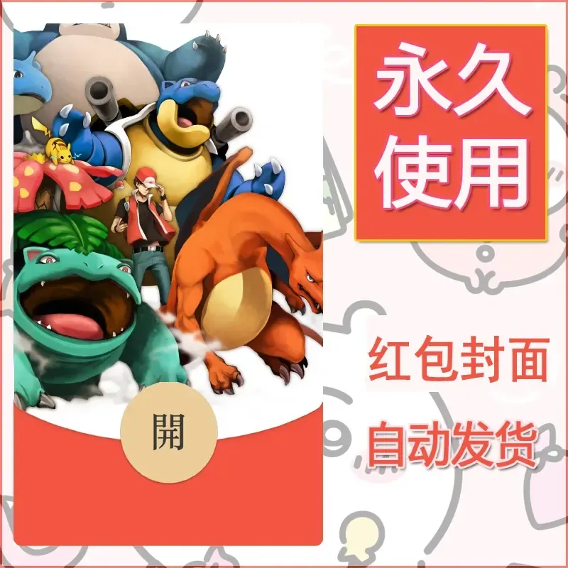 新款永久微信红包封面精灵宝可梦皮卡丘diy素材279 - 会优科技优惠价¥0.42