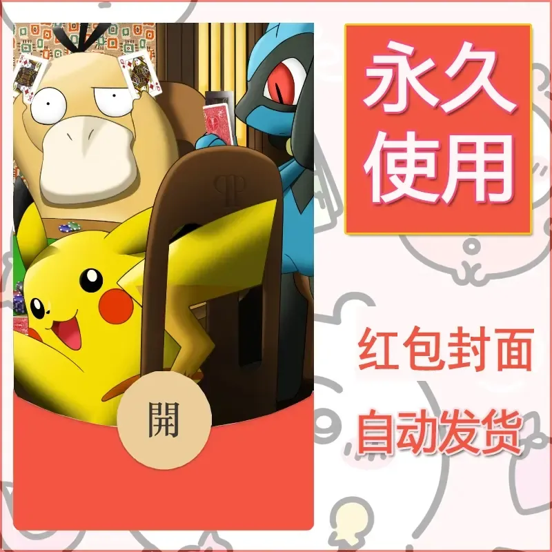 新款永久微信红包封面精灵宝可梦皮卡丘diy素材282 - 会优科技优惠价¥0.42
