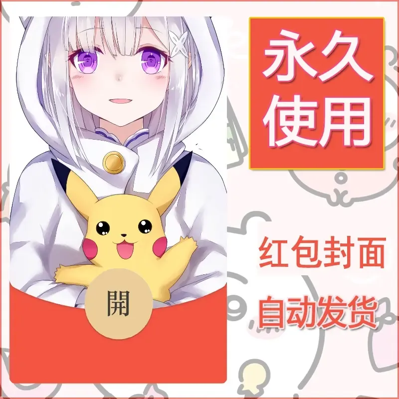 新款永久微信红包封面精灵宝可梦皮卡丘diy素材293 - 会优科技优惠价¥0.42