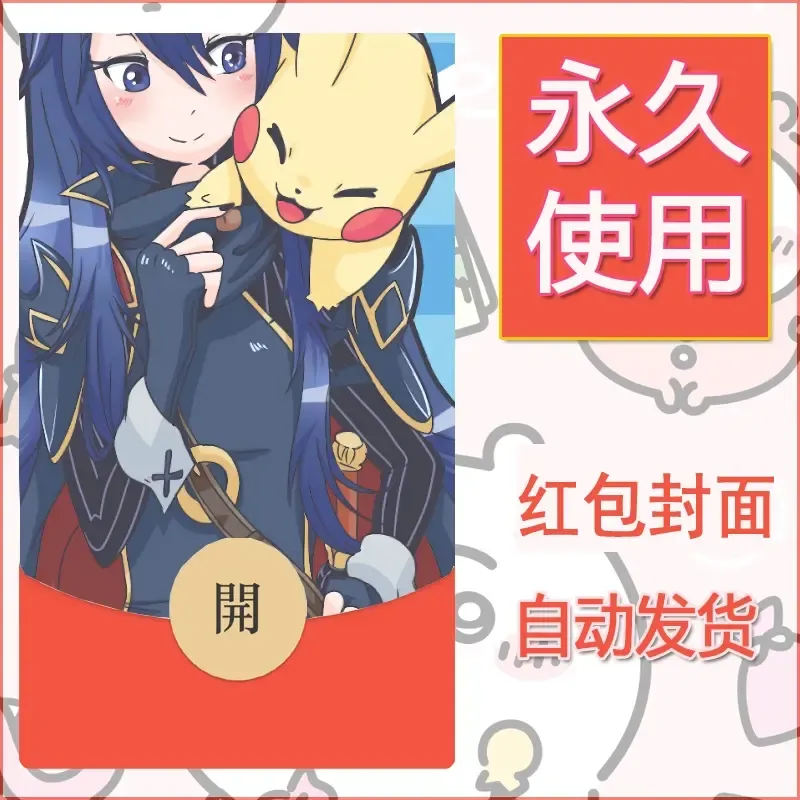 新款永久微信红包封面精灵宝可梦皮卡丘diy素材292 - 会优科技优惠价¥0.42