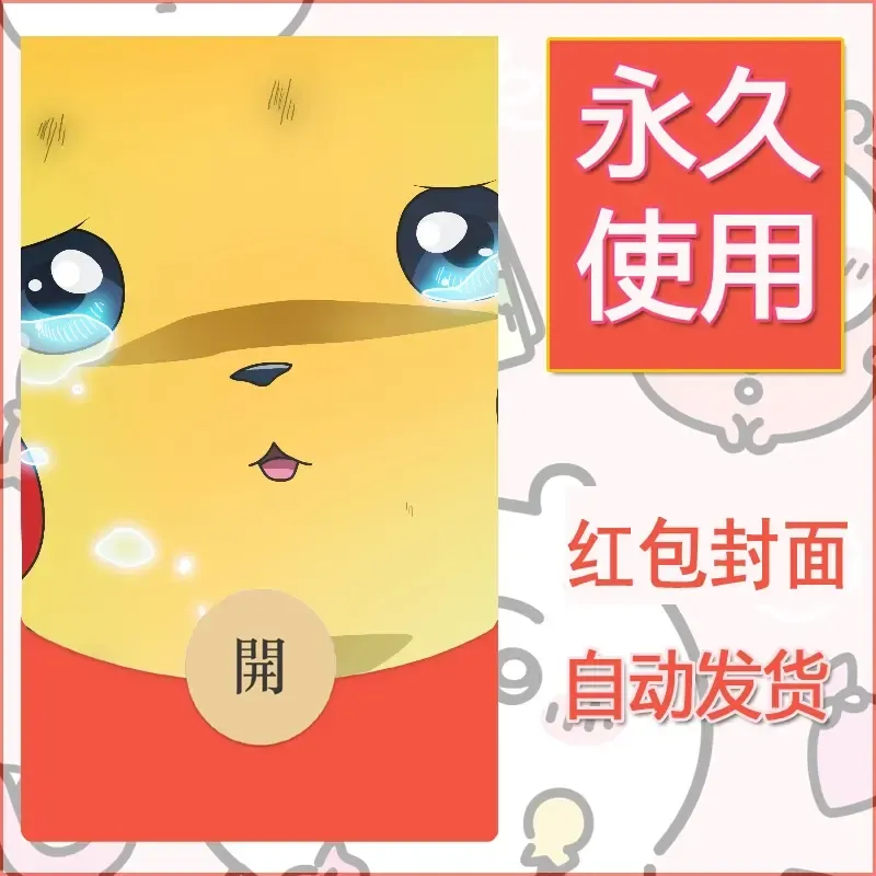 新款永久微信红包封面精灵宝可梦皮卡丘diy素材294 - 会优科技优惠价¥0.42