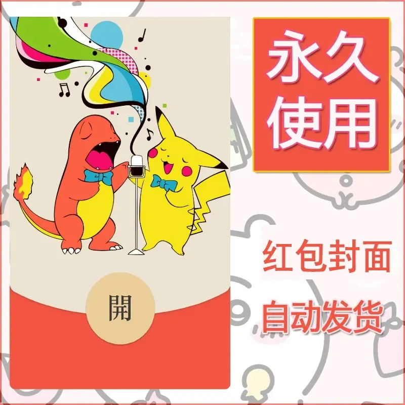 新款永久微信红包封面精灵宝可梦皮卡丘diy素材309 - 会优科技优惠价¥0.42