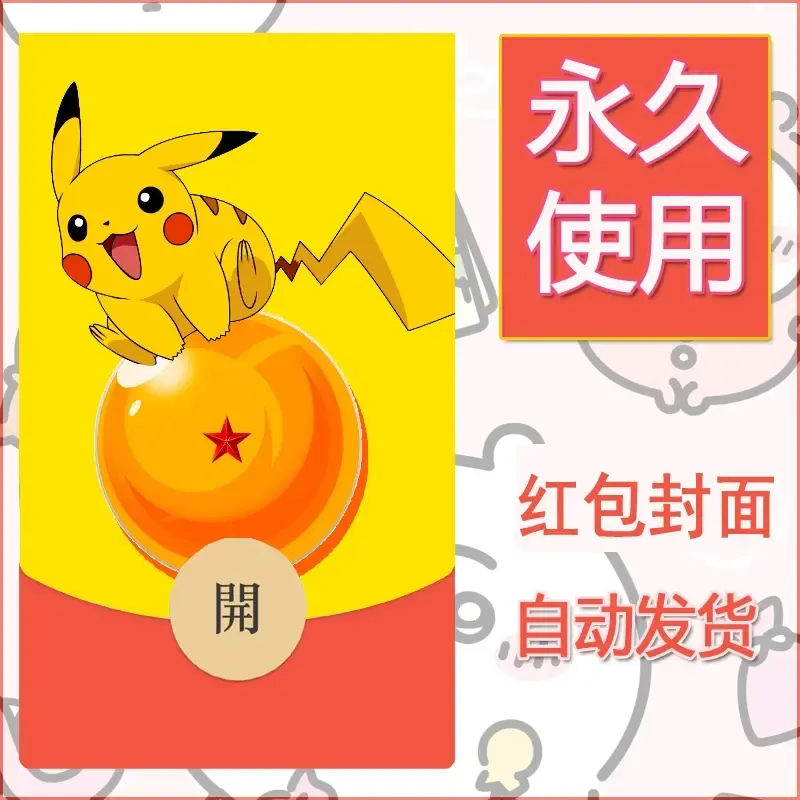 新款永久微信红包封面精灵宝可梦皮卡丘diy素材312 - 会优科技优惠价¥0.42