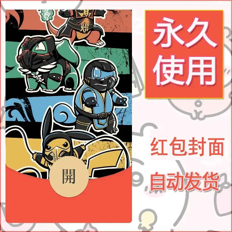 新款永久微信红包封面精灵宝可梦皮卡丘diy素材314 - 会优科技优惠价¥0.42