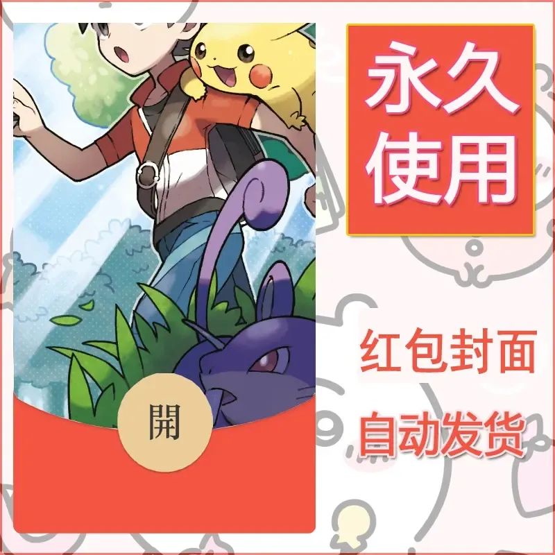 新款永久微信红包封面精灵宝可梦皮卡丘diy素材318 - 会优科技优惠价¥0.42