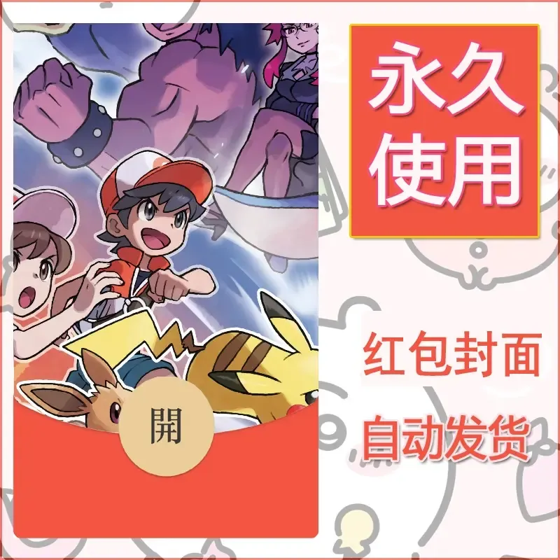新款永久微信红包封面精灵宝可梦皮卡丘diy素材321 - 会优科技优惠价¥0.42