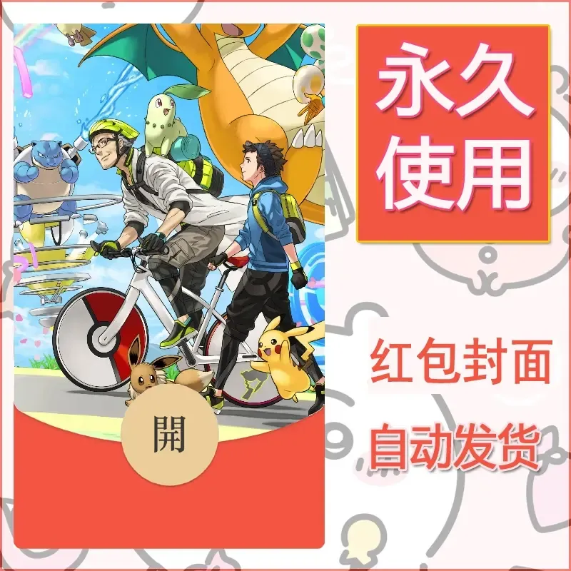 新款永久微信红包封面精灵宝可梦皮卡丘diy素材322 - 会优科技优惠价¥0.42