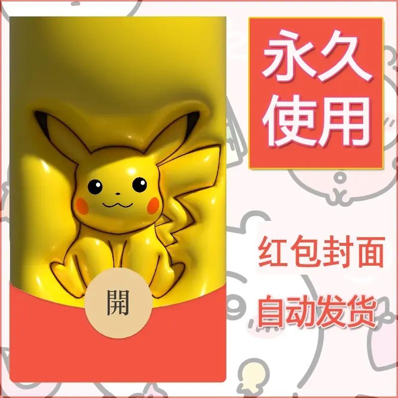 新款永久微信红包封面精灵宝可梦皮卡丘diy素材324 - 会优科技优惠价¥0.42