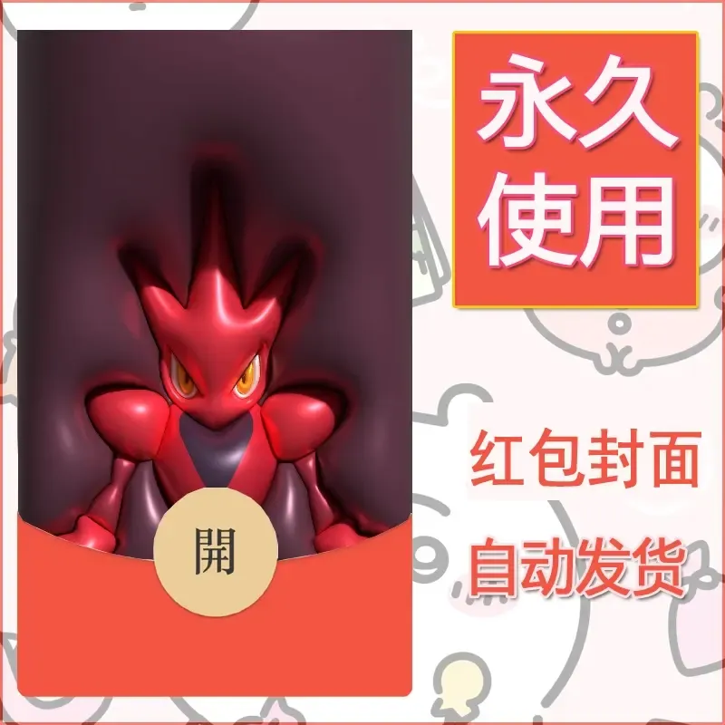 新款永久微信红包封面精灵宝可梦皮卡丘diy素材328 - 会优科技优惠价¥0.42