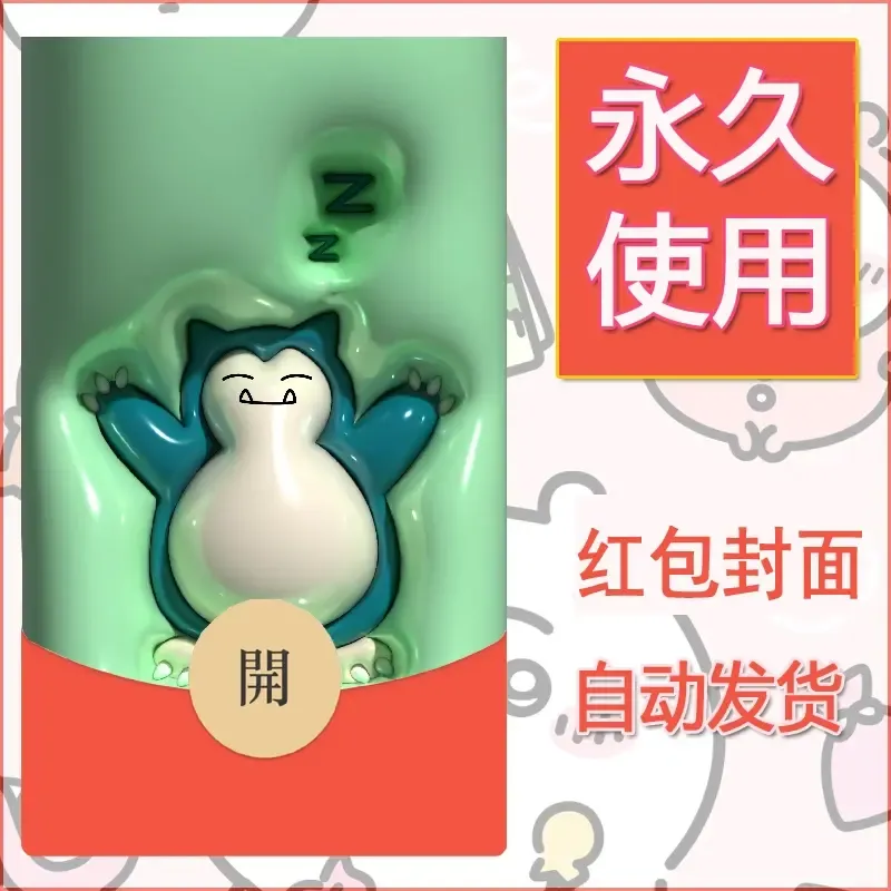新款永久微信红包封面精灵宝可梦皮卡丘diy素材329 - 会优科技优惠价¥0.42