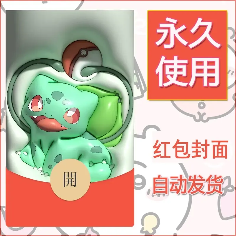 新款永久微信红包封面精灵宝可梦皮卡丘diy素材333 - 会优科技优惠价¥0.42