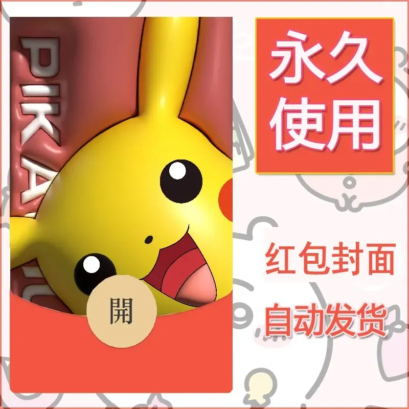 新款永久微信红包封面精灵宝可梦皮卡丘diy素材340 - 会优科技优惠价¥0.42