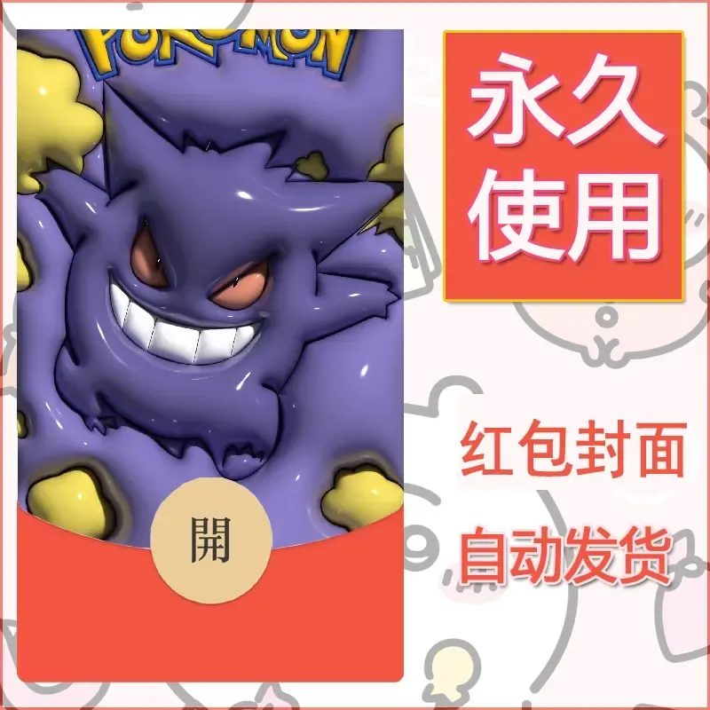 新款永久微信红包封面精灵宝可梦皮卡丘diy素材343 - 会优科技优惠价¥0.42