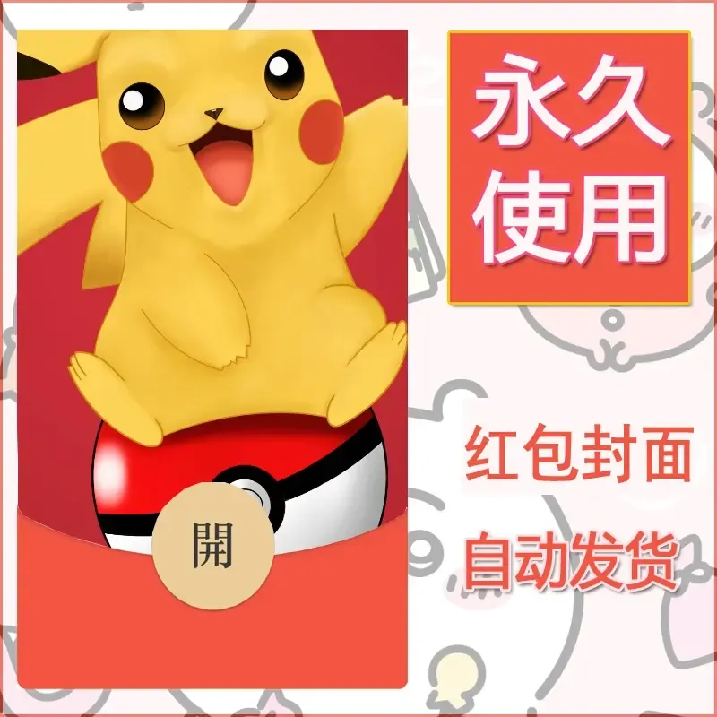 新款永久微信红包封面精灵宝可梦皮卡丘diy素材350 - 会优科技优惠价¥0.42