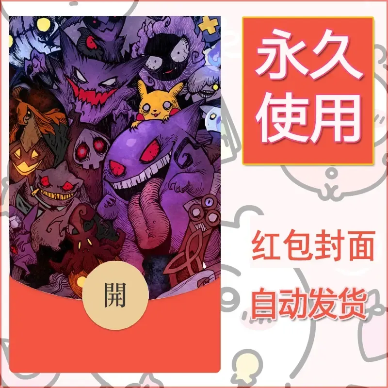 新款永久微信红包封面精灵宝可梦皮卡丘diy素材346 - 会优科技优惠价¥0.42