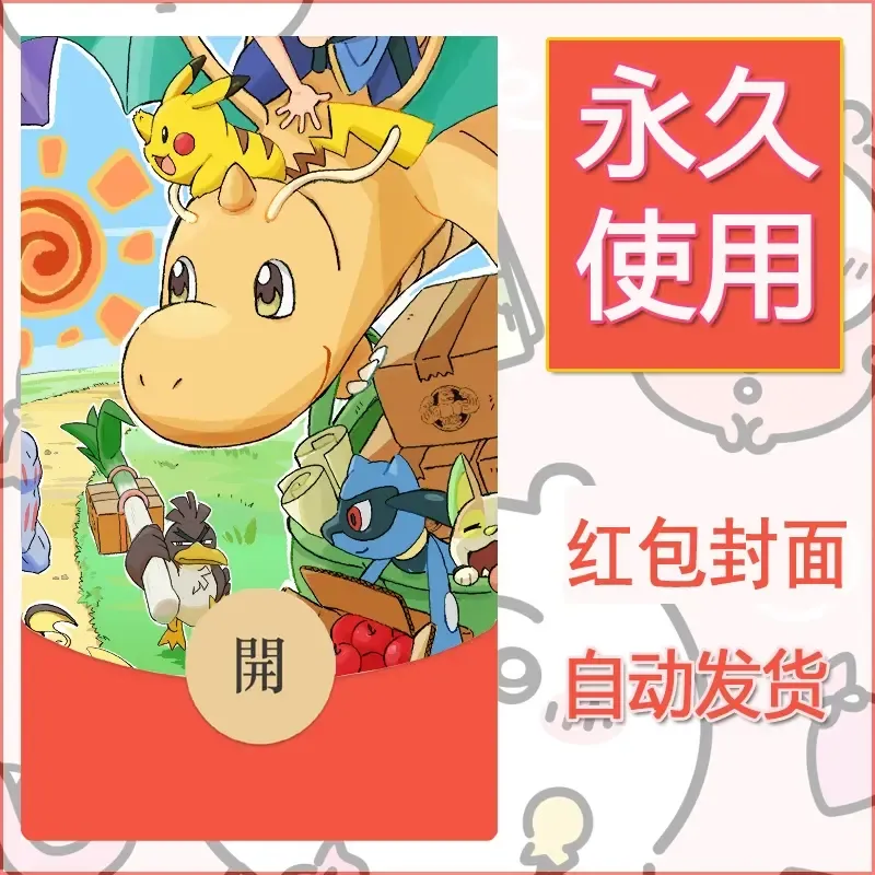 新款永久微信红包封面精灵宝可梦皮卡丘diy素材351 - 会优科技优惠价¥0.42