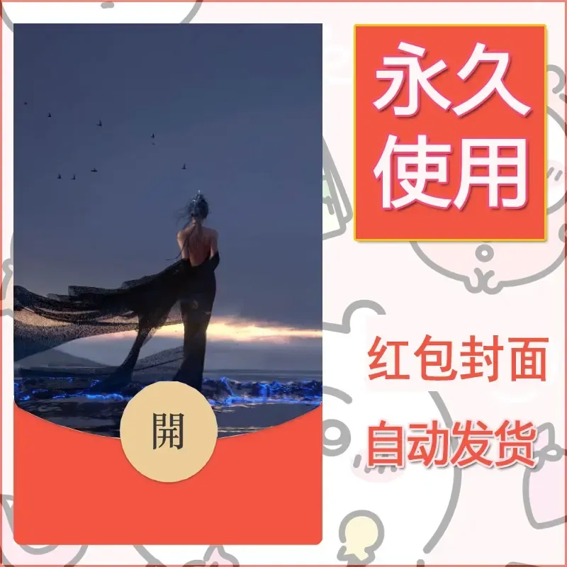 新款永久微信红包封面鬼刀系列diy素材4 - 会优科技优惠价¥0.42