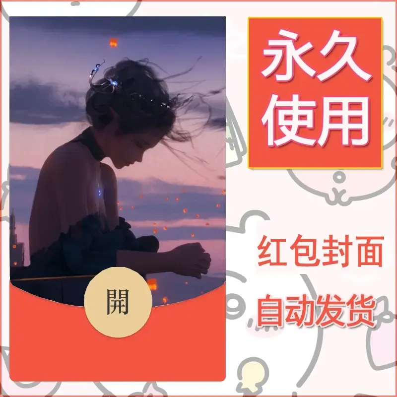 新款永久微信红包封面鬼刀系列diy素材1 - 会优科技优惠价¥0.42