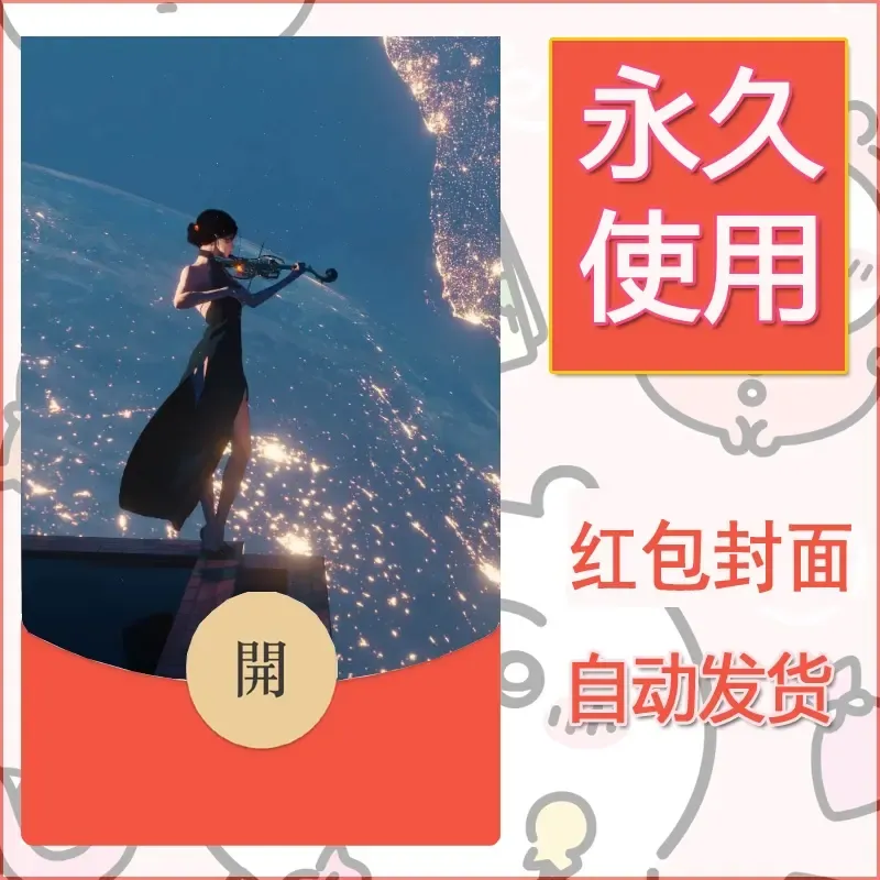 新款永久微信红包封面鬼刀系列diy素材7 - 会优科技优惠价¥0.42