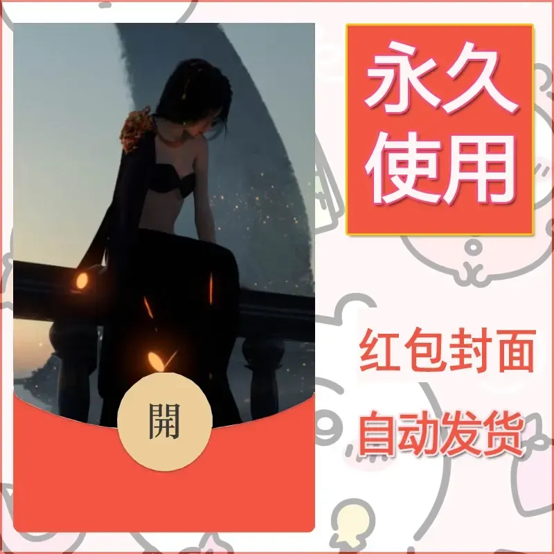 新款永久微信红包封面鬼刀系列diy素材8 - 会优科技优惠价¥0.42