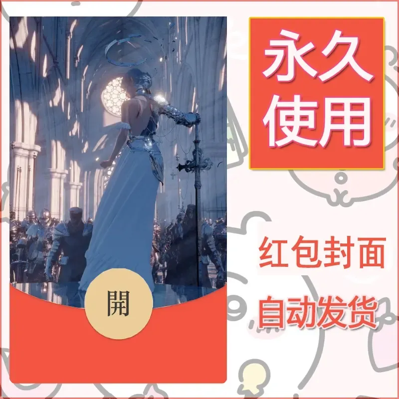 新款永久微信红包封面鬼刀系列diy素材11 - 会优科技优惠价¥0.42