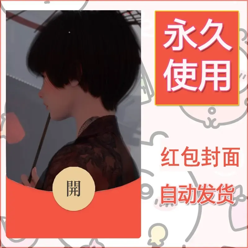 新款永久微信红包封面鬼刀系列diy素材9 - 会优科技优惠价¥0.42