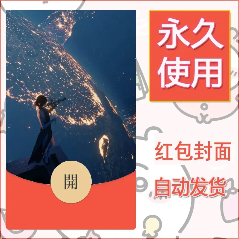 新款永久微信红包封面鬼刀系列diy素材6 - 会优科技优惠价¥0.42