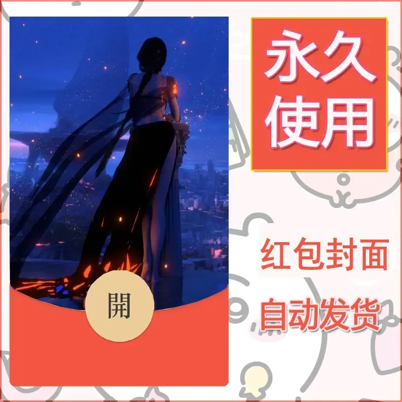 新款永久微信红包封面鬼刀系列diy素材13 - 会优科技优惠价¥0.42
