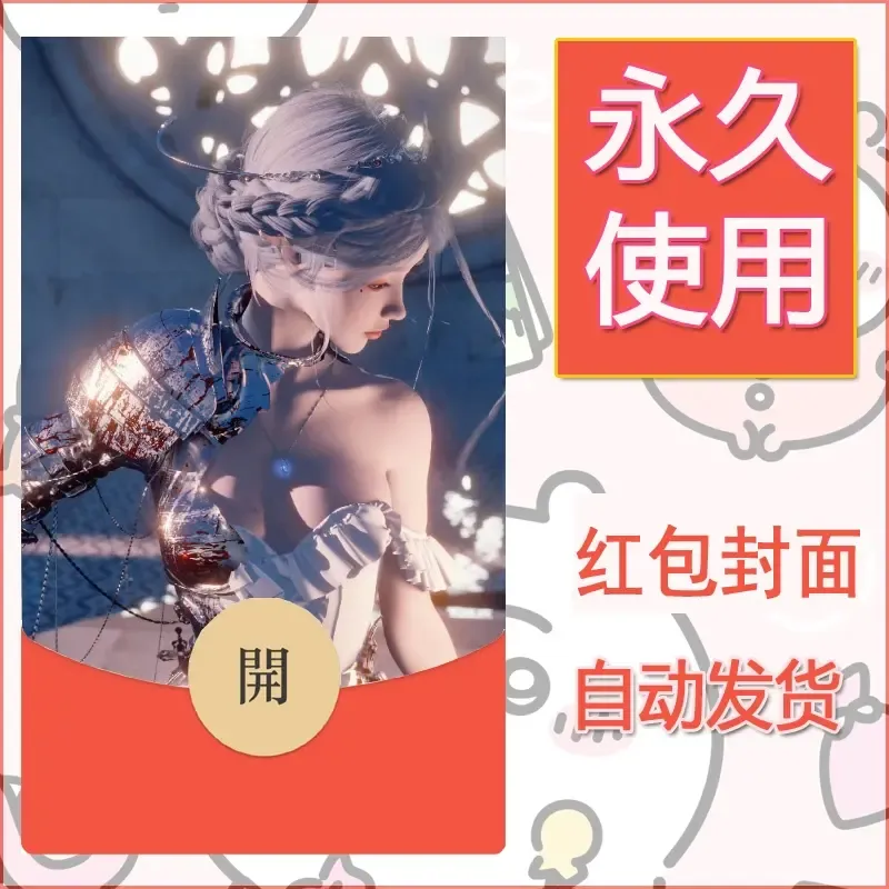 新款永久微信红包封面鬼刀系列diy素材10 - 会优科技优惠价¥0.42