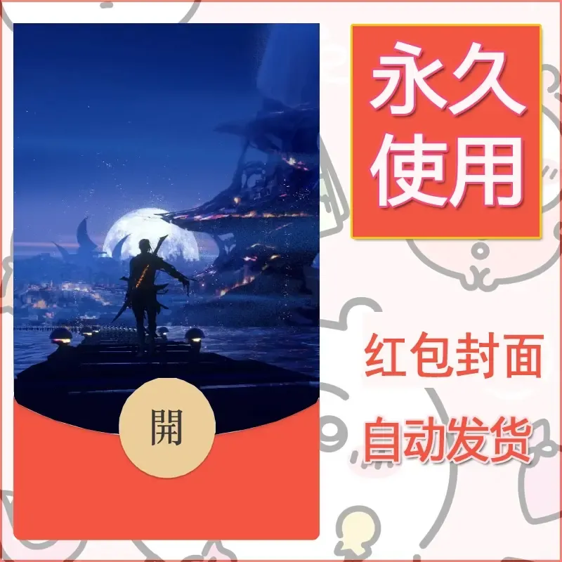 新款永久微信红包封面鬼刀系列diy素材14 - 会优科技优惠价¥0.42
