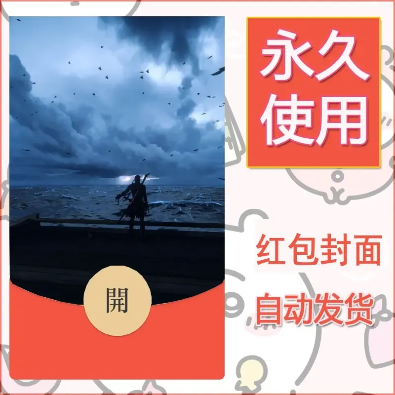 新款永久微信红包封面鬼刀系列diy素材15 - 会优科技优惠价¥0.42