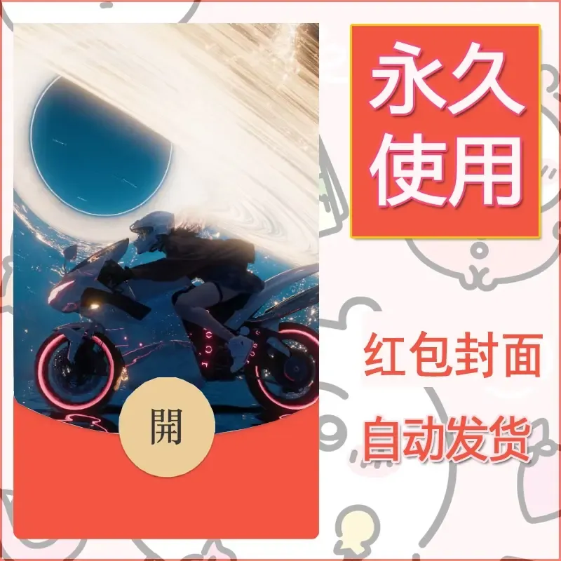 新款永久微信红包封面鬼刀系列diy素材17 - 会优科技优惠价¥0.42