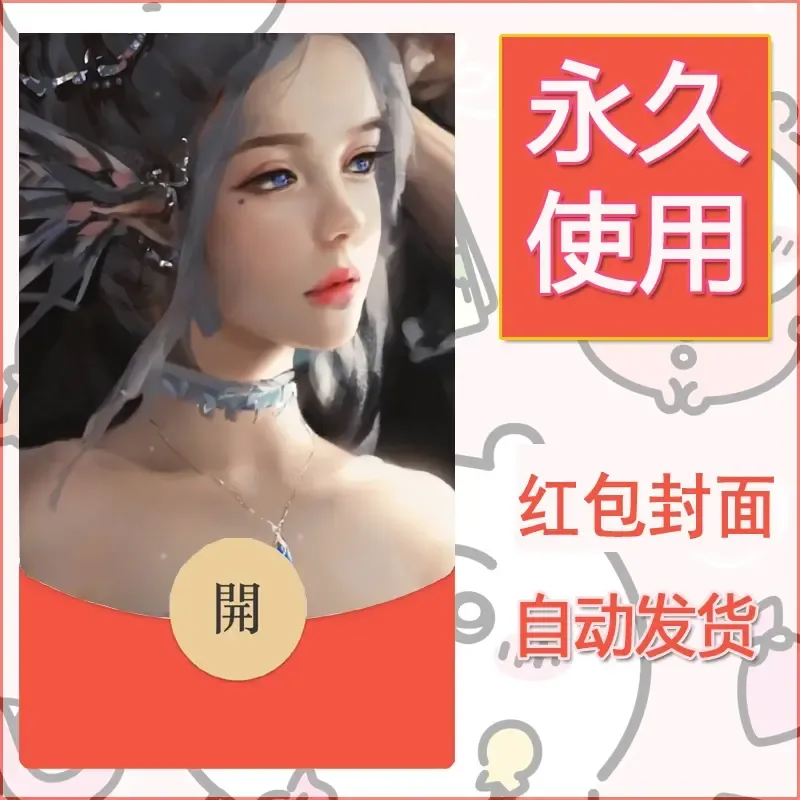 新款永久微信红包封面鬼刀系列diy素材21 - 会优科技优惠价¥0.42