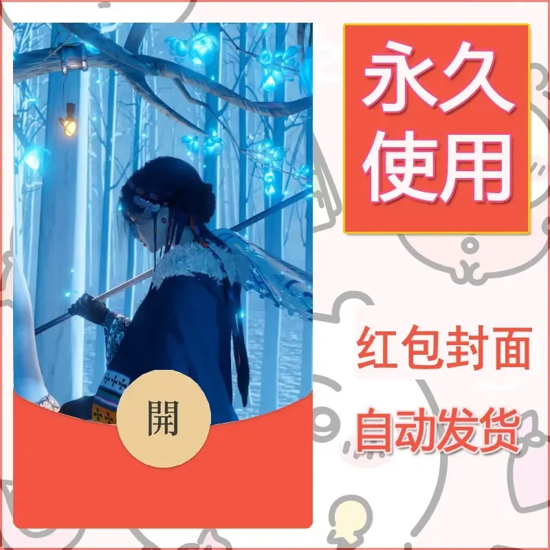 新款永久微信红包封面鬼刀系列diy素材19 - 会优科技优惠价¥0.42