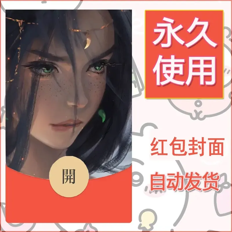 新款永久微信红包封面鬼刀系列diy素材22 - 会优科技优惠价¥0.42