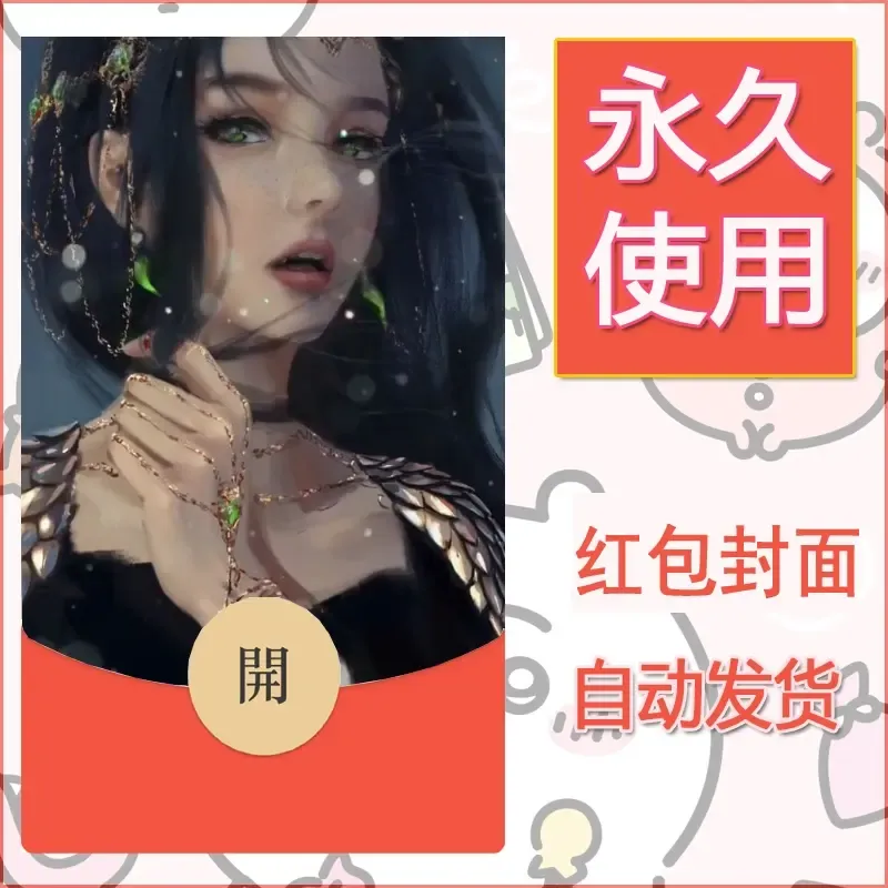 新款永久微信红包封面鬼刀系列diy素材23 - 会优科技优惠价¥0.42