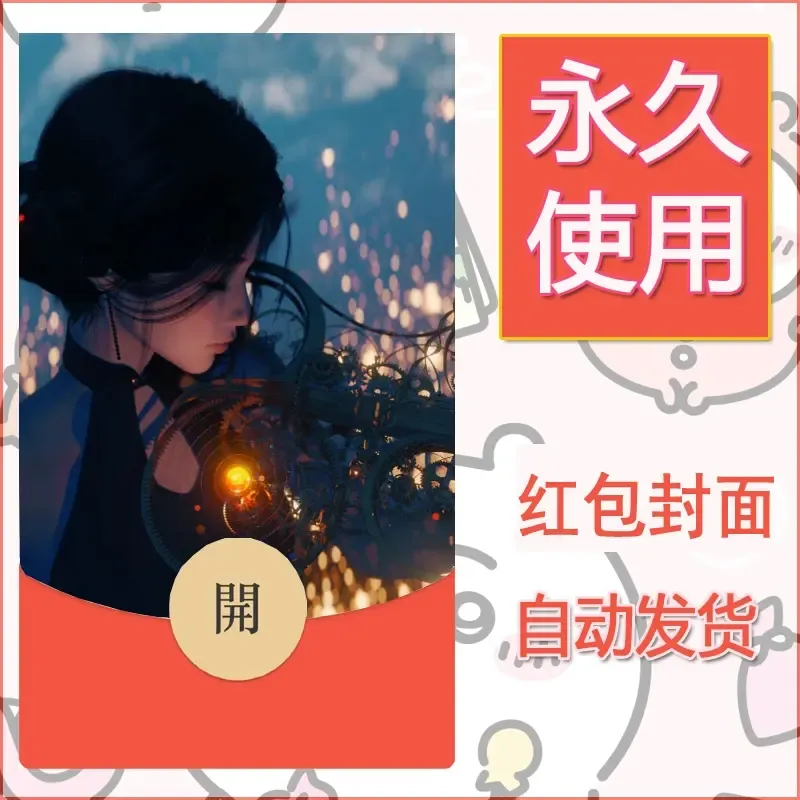 新款永久微信红包封面鬼刀系列diy素材27 - 会优科技优惠价¥0.42