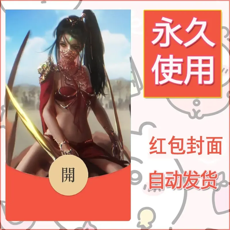 新款永久微信红包封面鬼刀系列diy素材29 - 会优科技优惠价¥0.42