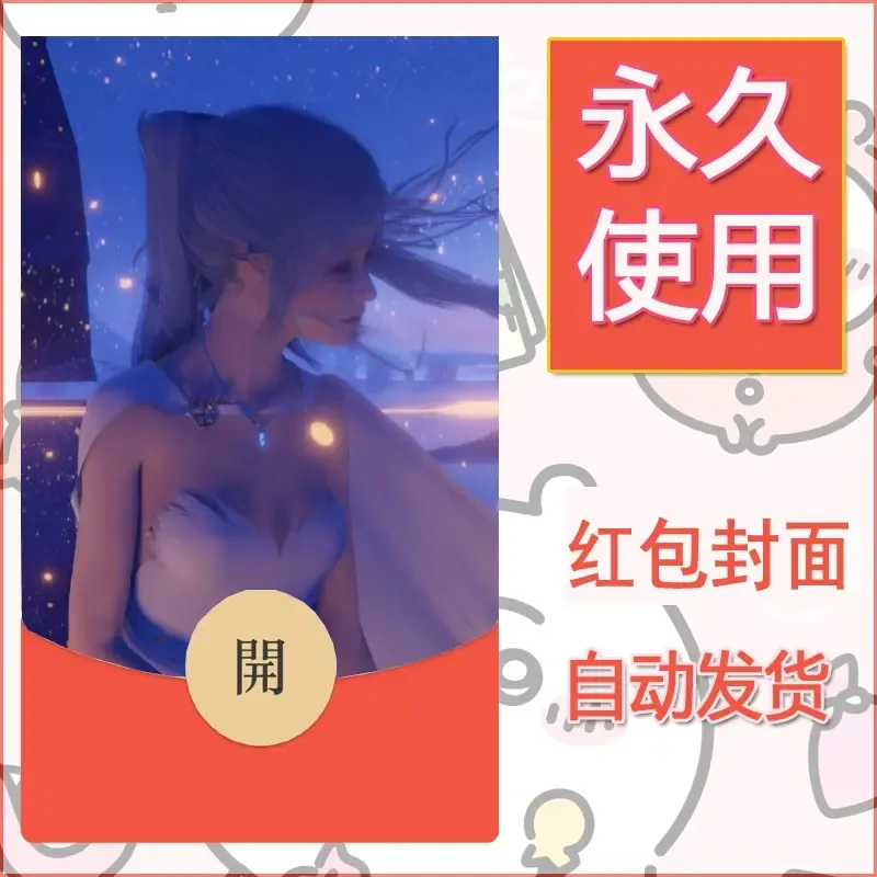 新款永久微信红包封面鬼刀系列diy素材26