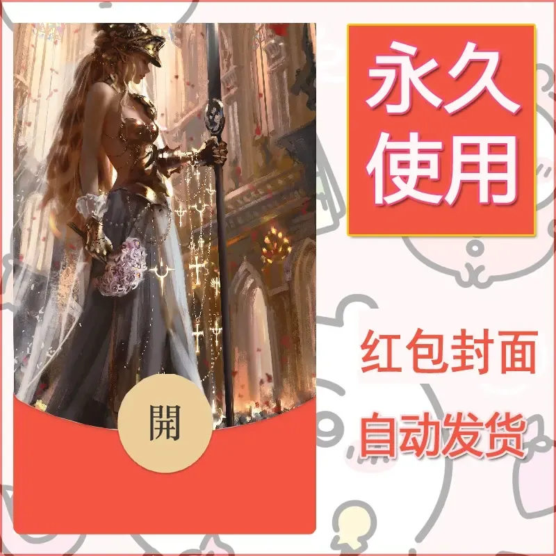 新款永久微信红包封面鬼刀系列diy素材31 - ¥0.42